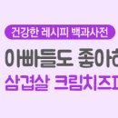 치즈삼겹살 이미지
