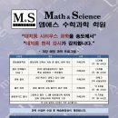 엠에스수학학원