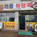 삼척해장국 이미지