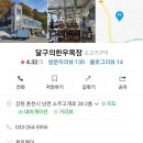 달구의한우 - 춘천시 소주고개로 62 | 달구의한우