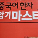 영상으로 체험하는 뿜뿜 중국어 - 두근두근 기초편 이미지