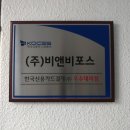 (주)비앤비포스 이미지