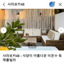 사라보카 이미지
