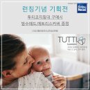 투티코티지