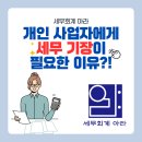 세무회계아라 이미지