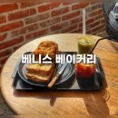 카페베니스 | 청주 남이면 카페 베니스 베이커리 밤식빵 먹은 후기