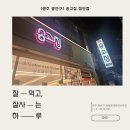 송고집 첨단점