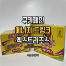 대한에너지 | 무카페인 에너지드링크 추천 엑스트라조스 러닝할 때 간편하게 챙겨본 후기