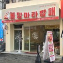 아이스크림할인점신부점 | [천안 신부동] 터미널 마라탕 꿔바로우 맛집 "불당마라깡패 신부점"