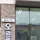 홈베이킹오름 이미지
