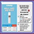 웅진 코웨이 렌탈 이미지