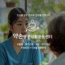 약손재활운동 이미지