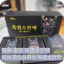 주식회사 대길농업회사법인(으뜸흑염소농장) | 몸에 좋은 흑염소진액 흑심 골드플러스 흑염소진액