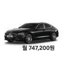 뉴제네시스 | [자동차렌탈]제네시스 더 뉴 G70 2.5 (가솔린)