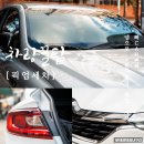 세천주유소 | 대구방문세차 겨울 세차 픽업 앱으로 편한 삐car뻔쩍