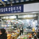 쌍둥이식품상회 이미지