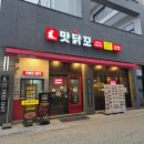 동삭1로 | 평택 동삭동 가성비 치킨 오븐구이 맛닭꼬 평택동삭센트럴점