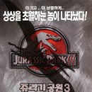 쥬라기 공원 Jurassic Park III 액션, SF, 공포 이미지