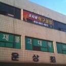 상리탁구클럽