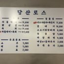 당산로스