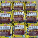 에이스공부방