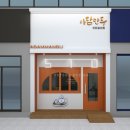 아담만두갈산점