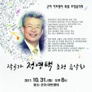 군자 아트센타 &#34;작곡가 정영택 특별초청 음악회&#34; 이미지