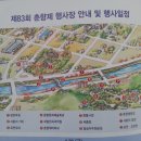 83행사장