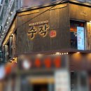 [병점] 새벽6시까지 하는 병점 술집 | 닭볶음탕 그리고 필수메뉴 추천 | '일일수작' 후기