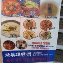 자유대반점 | [대전 둔산동 자유대반점]