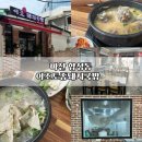 빨간집모텔 | [마산 합성동] 국밥맛집, 이조토종돼지국밥 방문 후기｜진한 국물과 푸짐한 고기