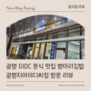 병아리김밥광명