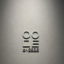 스시오오모토