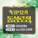 비타민휘트니스 13호점 | 대구 VIP요가 Body체인지효과 탁월! Sixteen프로모션