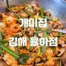 개미집 김해율하점