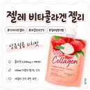 타임리치 | 입터짐방지템 다이어트 중 단 게 땡길 때 좋은 젤레비타콜라겐 젤리 리치맛 후기