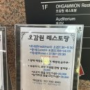 오감원 레스토랑 이미지