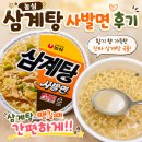 농심 | 농심 삼계탕 사발면 후기 진짜 삼계탕 맛! 컵라면 추천