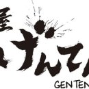 겐텐 송도트리플스트리트 이미지