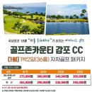 골프존카운티 감포 이미지