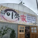 월산상회 | 충남여행추천 I 청양 이삭가 알밤 고추장 만들기 체험&밥꽃하나 피었네 한정식 후기