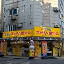 길동밥집 전가네장모님추어탕&amp;돈까스 재방문후기