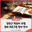 (12/17) 평생학습주간_가죽지갑 만들기 | 📚 (10/1부터 신청)양천구 책쉼터 10월 문화 프로그램 참여 안내