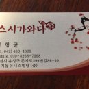 스시가와다 이미지