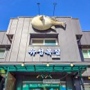 유성복집동학사점 이미지