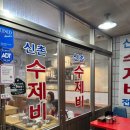 [신촌 근처 맛집] 신촌역 수제비 혼밥 노포 맛집 솔직후기, 신촌 수제비 전문점