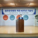 미래한국병원 아이뉴스24