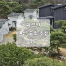 황석산펜션 이미지