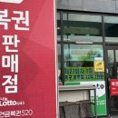 오송창운로또복권 이미지