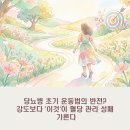 당뇨병과 건강관리 | 당뇨병 초기 운동법의 반전? 강도보다 '이것'이 혈당 관리 성패 가른다